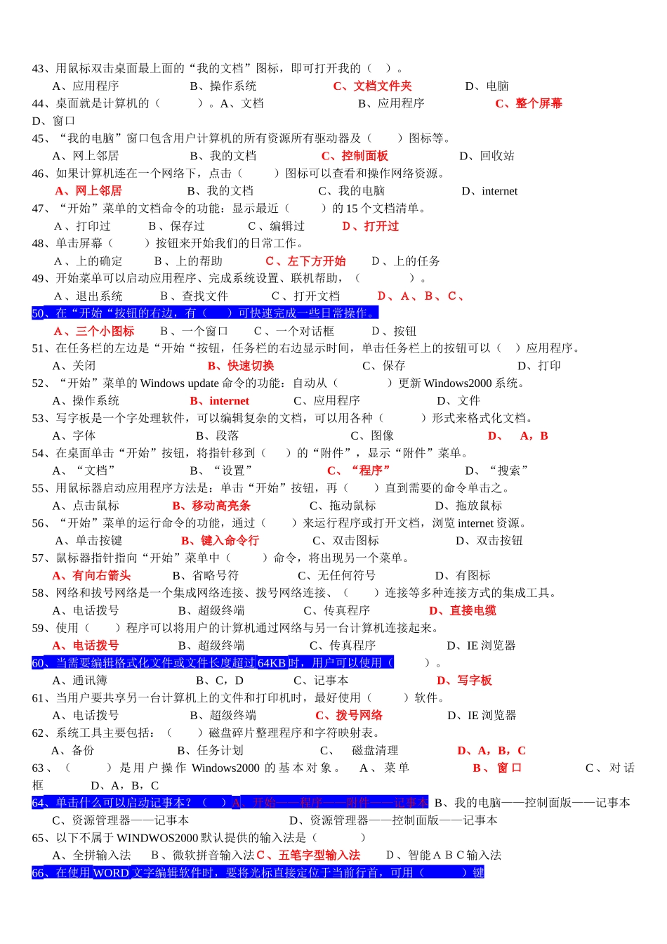 会计电算化综合复习试题_第3页