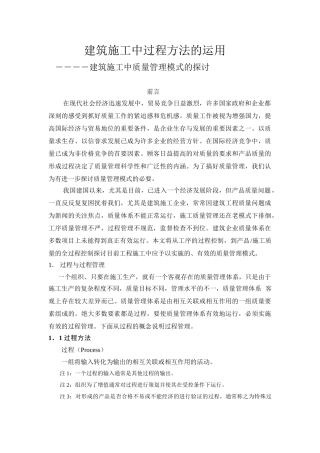 建筑施工中质量管理模式的探讨