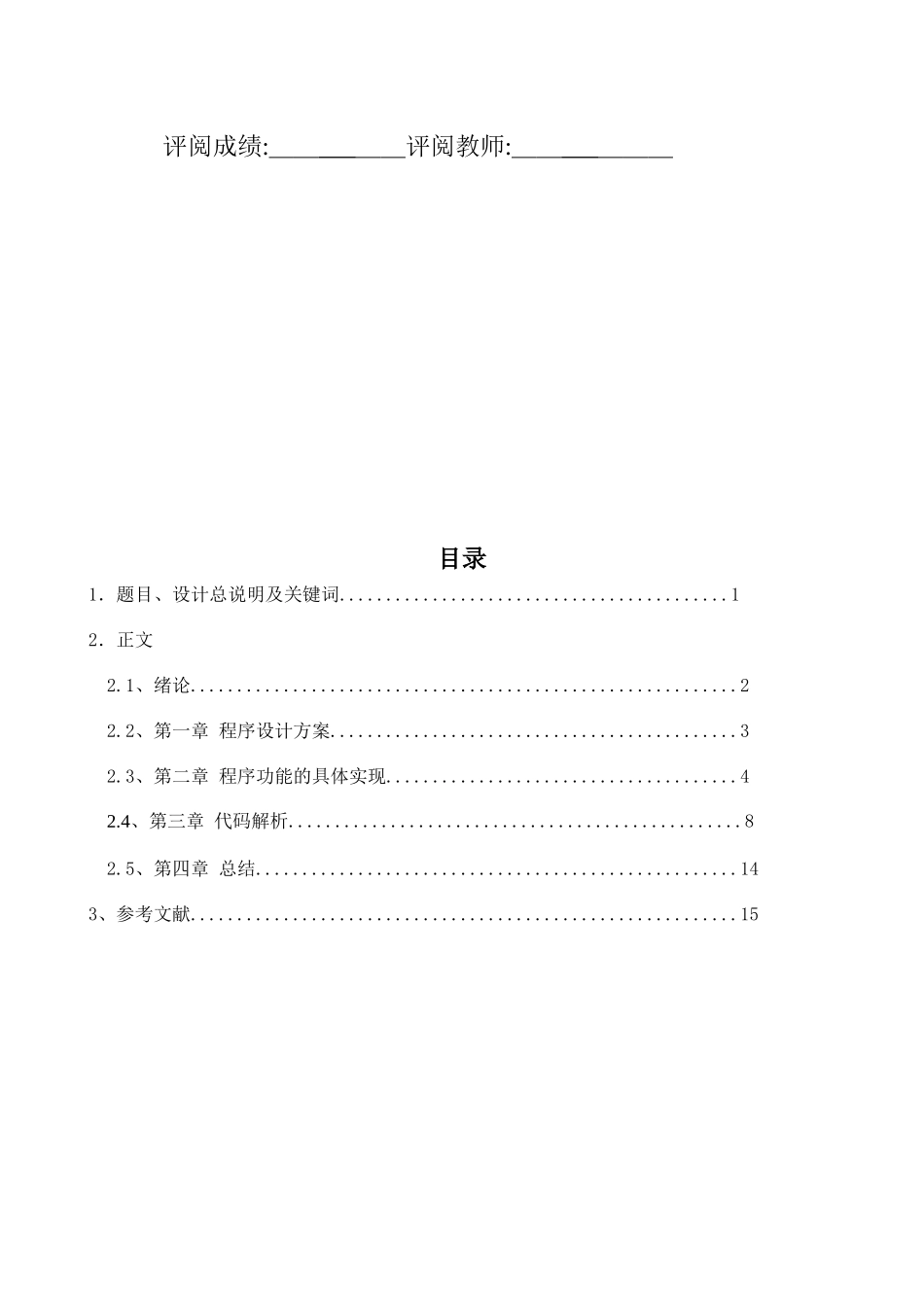 家庭理财管理系统设计说明_第2页