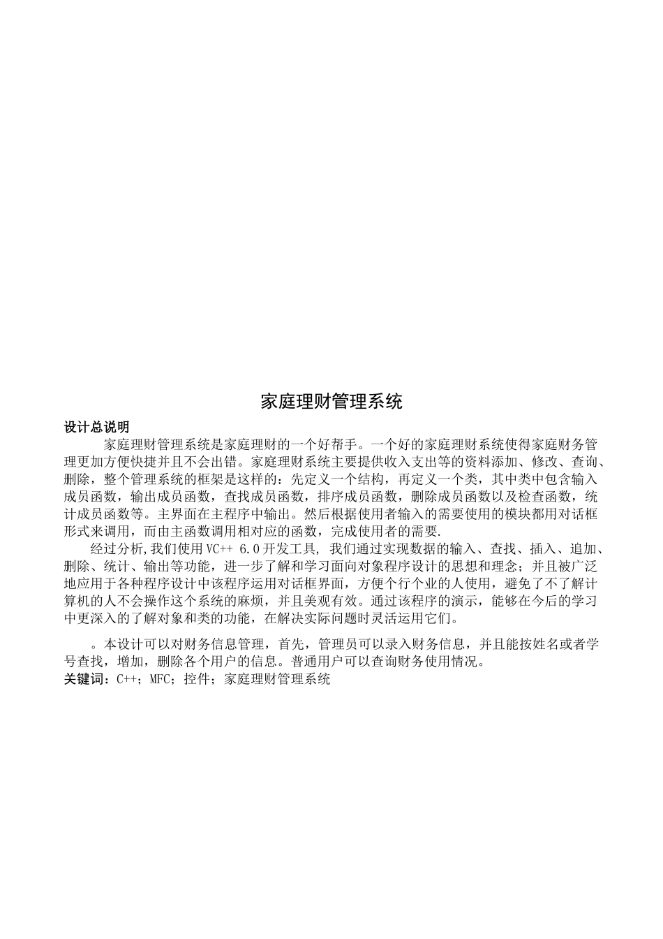 家庭理财管理系统设计说明_第3页