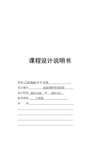 家庭理财管理系统设计说明