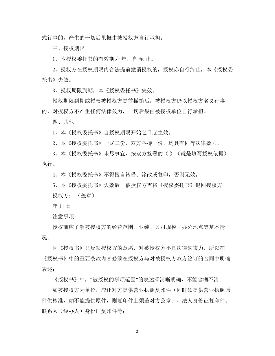 授权委托合同书_第2页