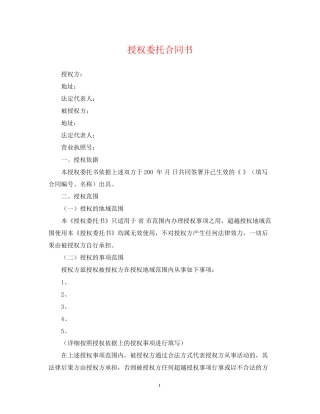 授权委托合同书