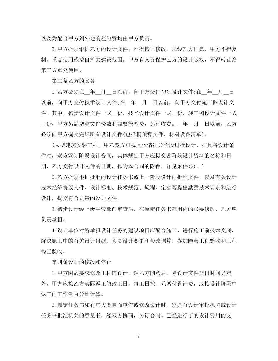 建设工程勘察设计合同范本4篇_第2页