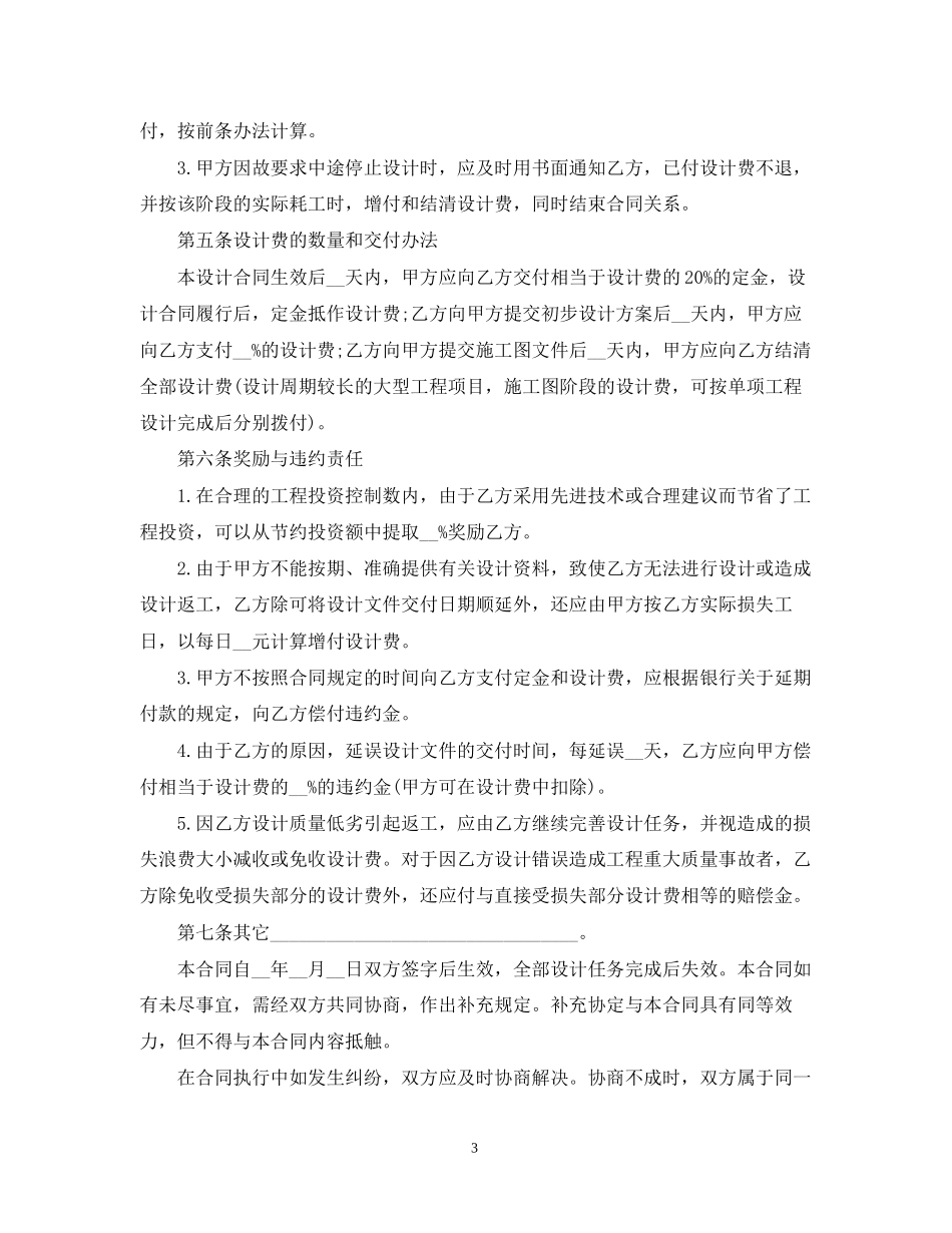 建设工程勘察设计合同范本4篇_第3页