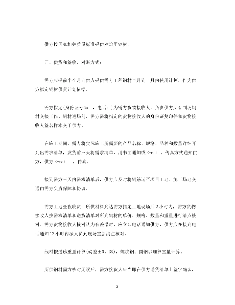 年钢材购销合同范本2)_第2页