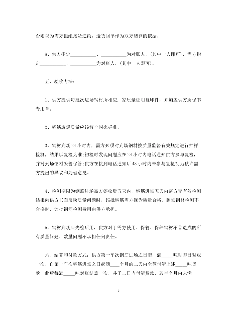 年钢材购销合同范本2)_第3页