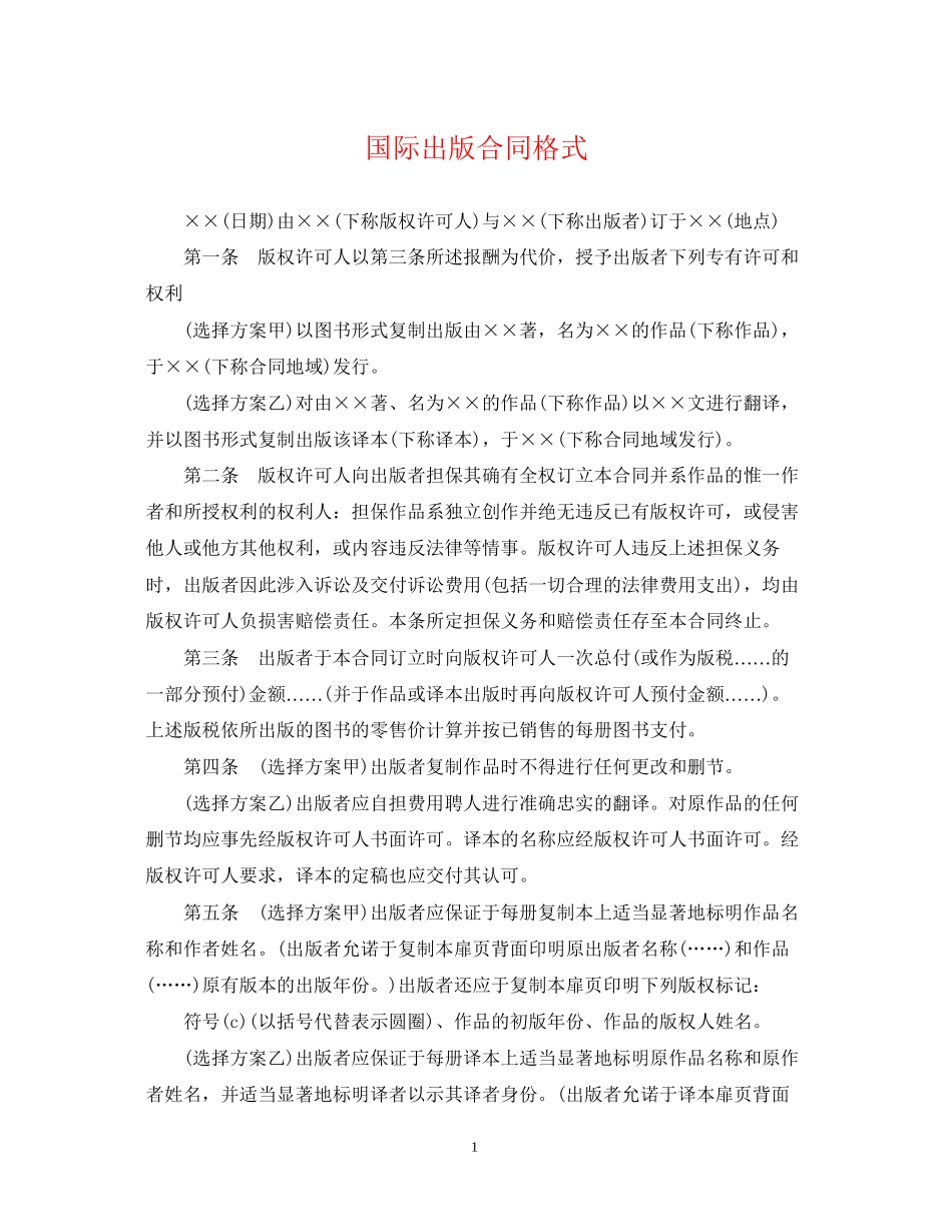 国际出版合同格式_第1页