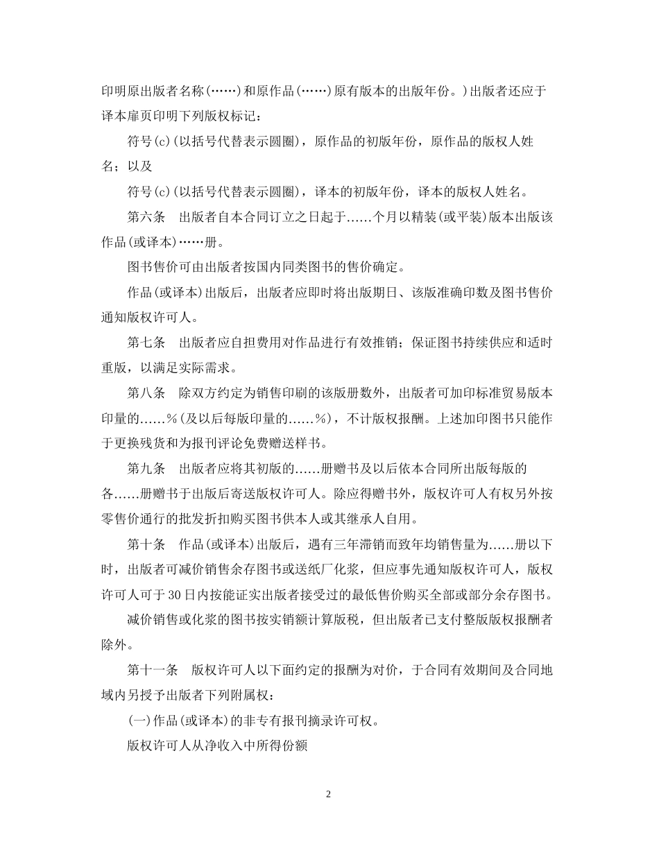 国际出版合同格式_第2页
