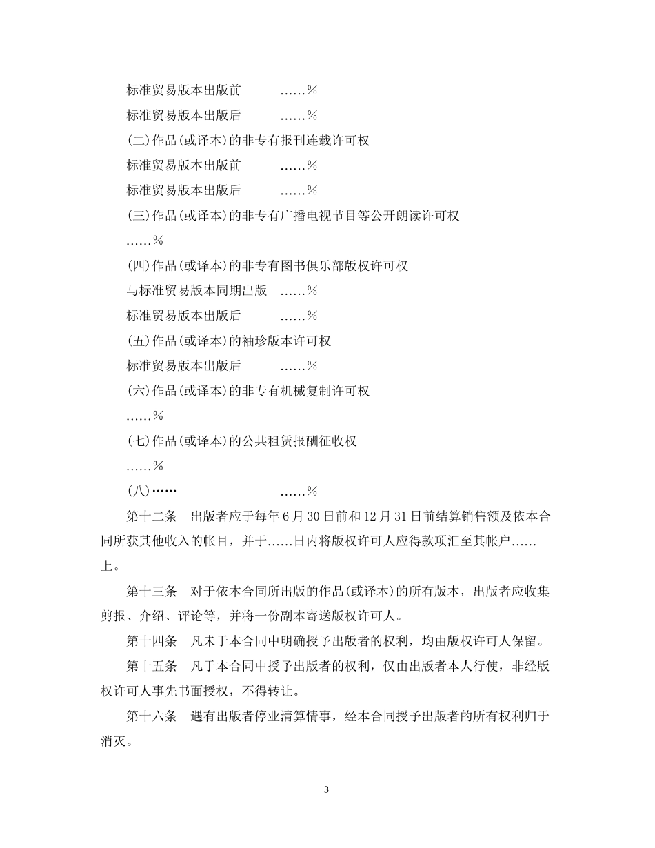 国际出版合同格式_第3页