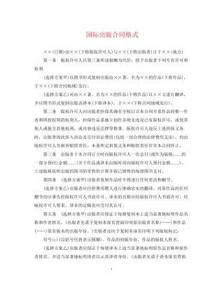国际出版合同格式