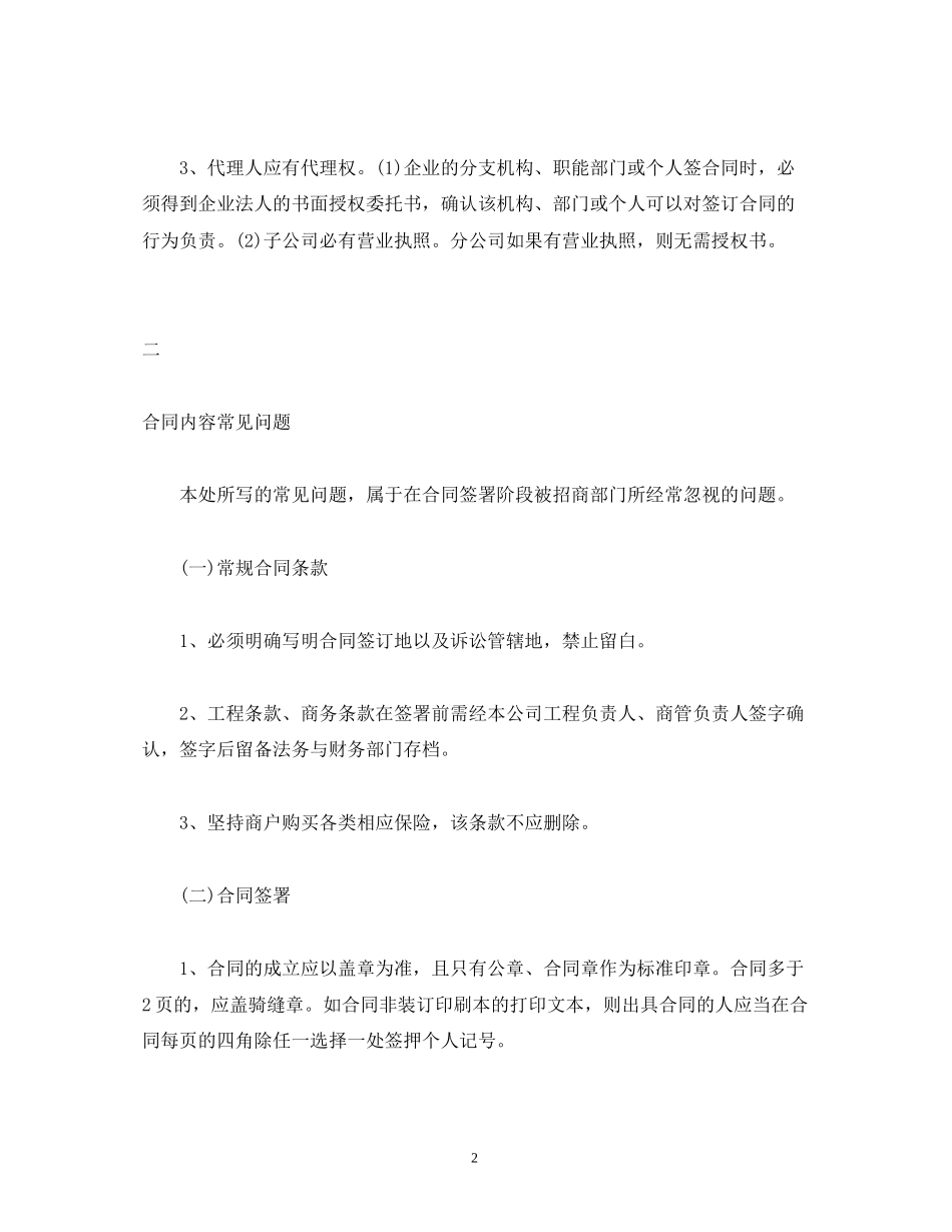 商业租赁合同签署要点_第2页