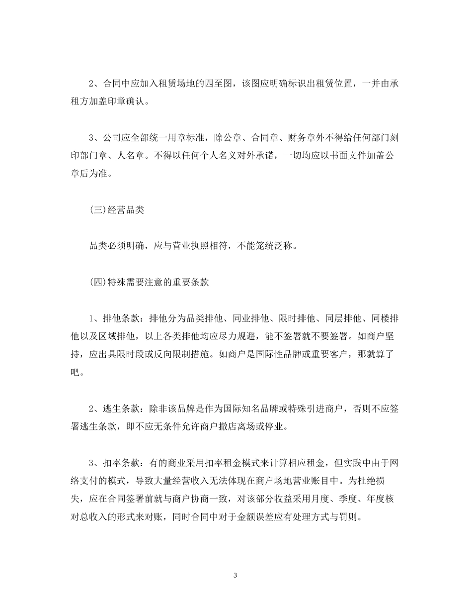 商业租赁合同签署要点_第3页