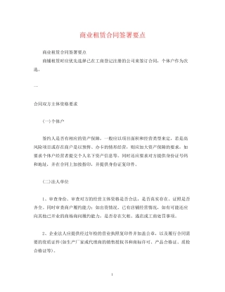 商业租赁合同签署要点