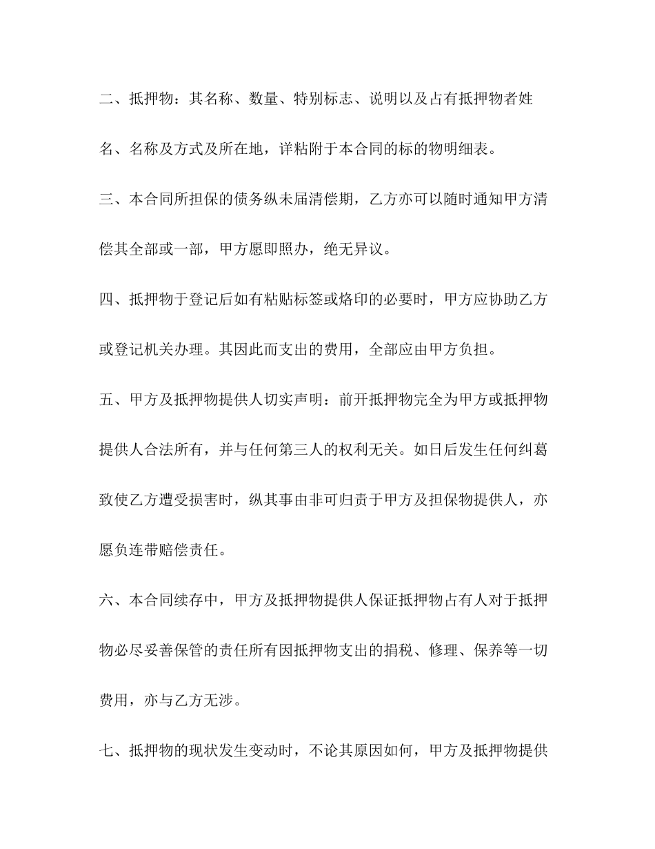 动产质押借款合同_第2页