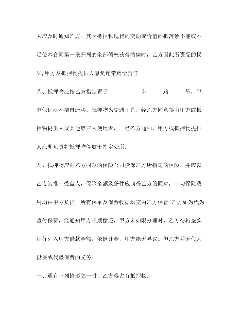 动产质押借款合同_第3页