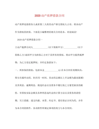 动产质押借款合同