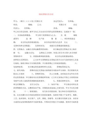国内货物买卖合同