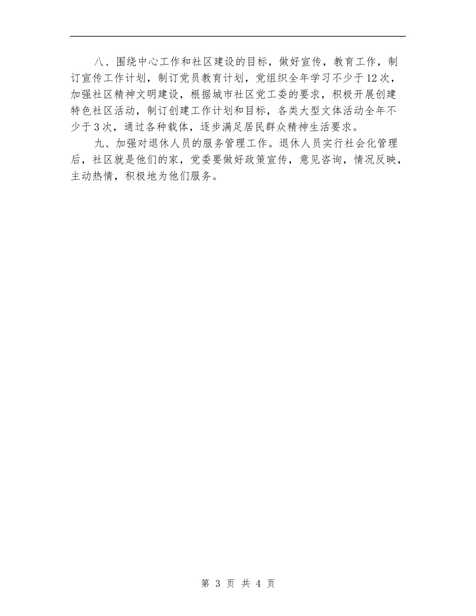 社区党建工作者工作计划_第3页