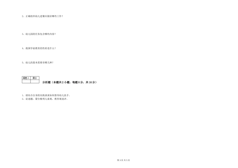 2019年一级保育员考前练习试题A卷-附解析_第3页