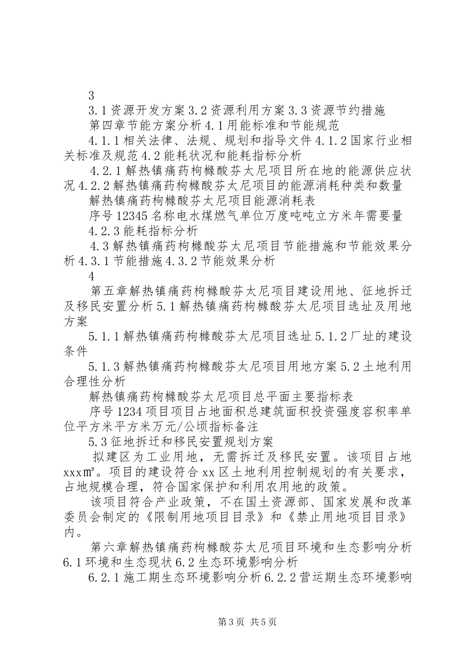 “十三五”重点项目解热镇痛药枸橼酸芬太尼项目申请报告_第3页