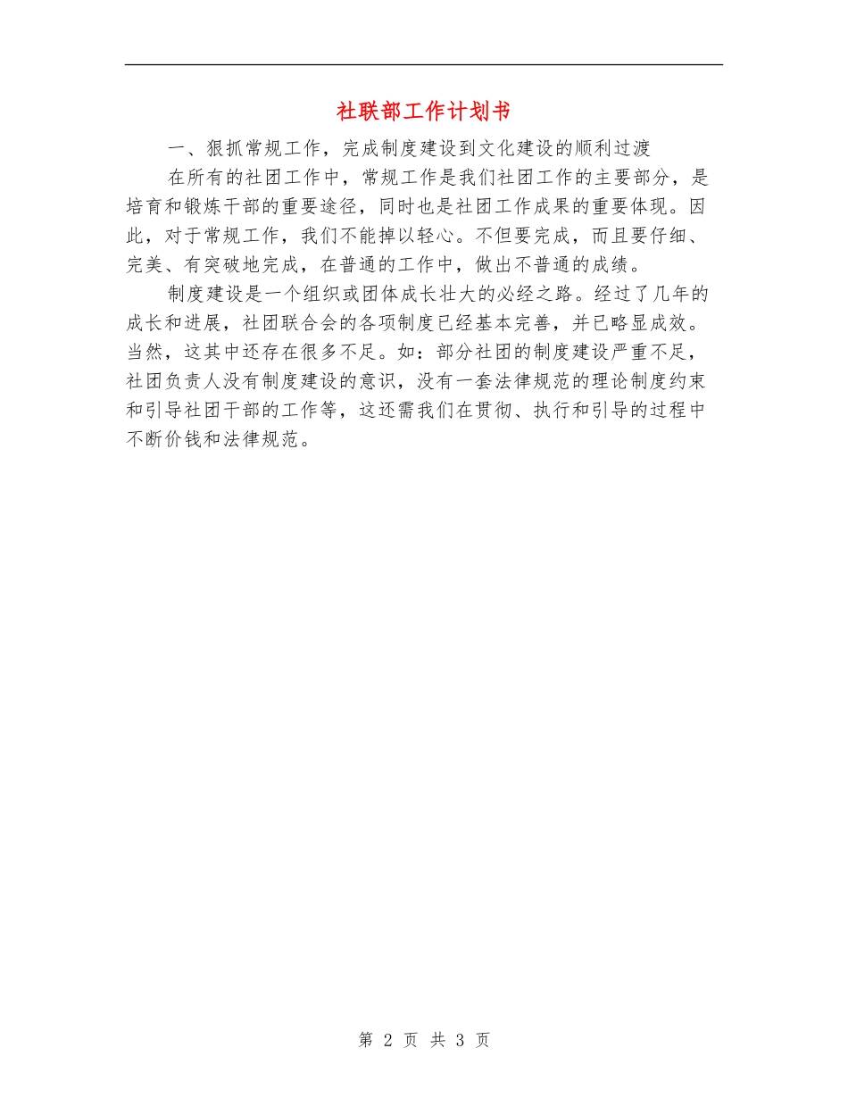 社联部工作计划书_第2页