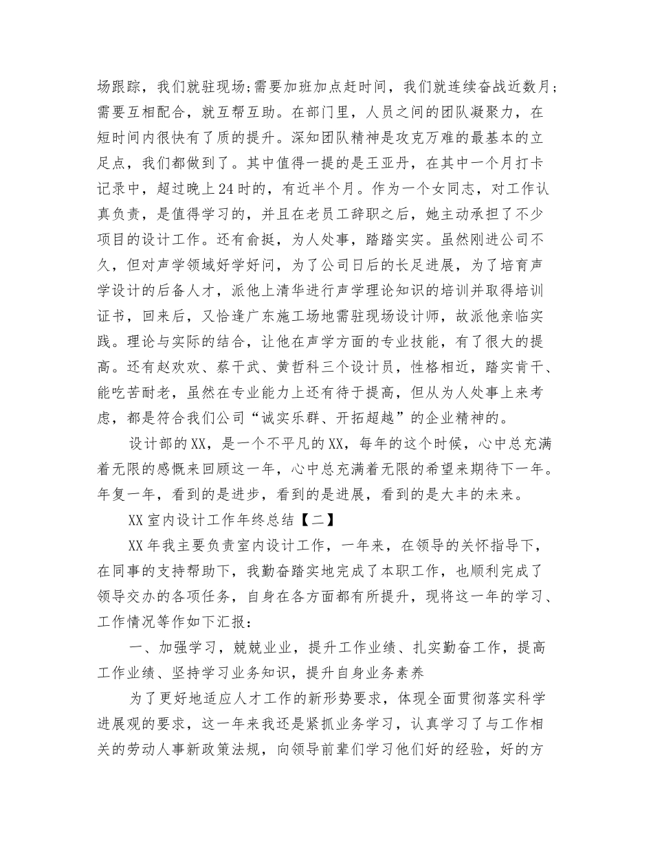 2024宣传部月工作总结与2024室内设计工作年终总结汇编_第3页