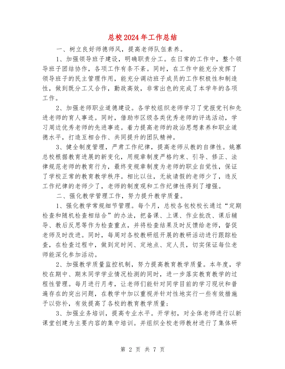 总校2024年工作总结_第2页