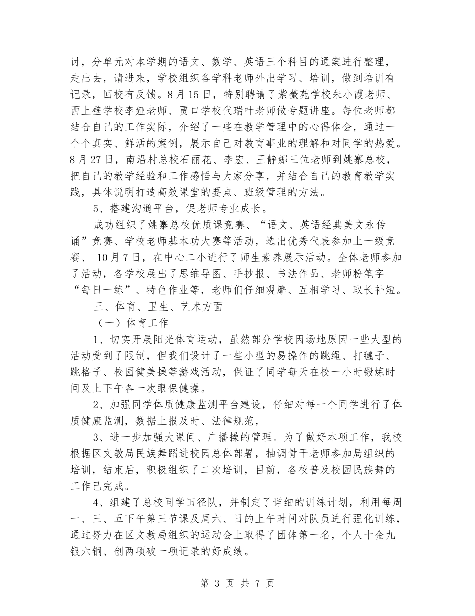 总校2024年工作总结_第3页