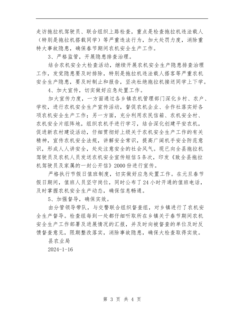 元旦、春节安全生产大检查活动总结_第3页