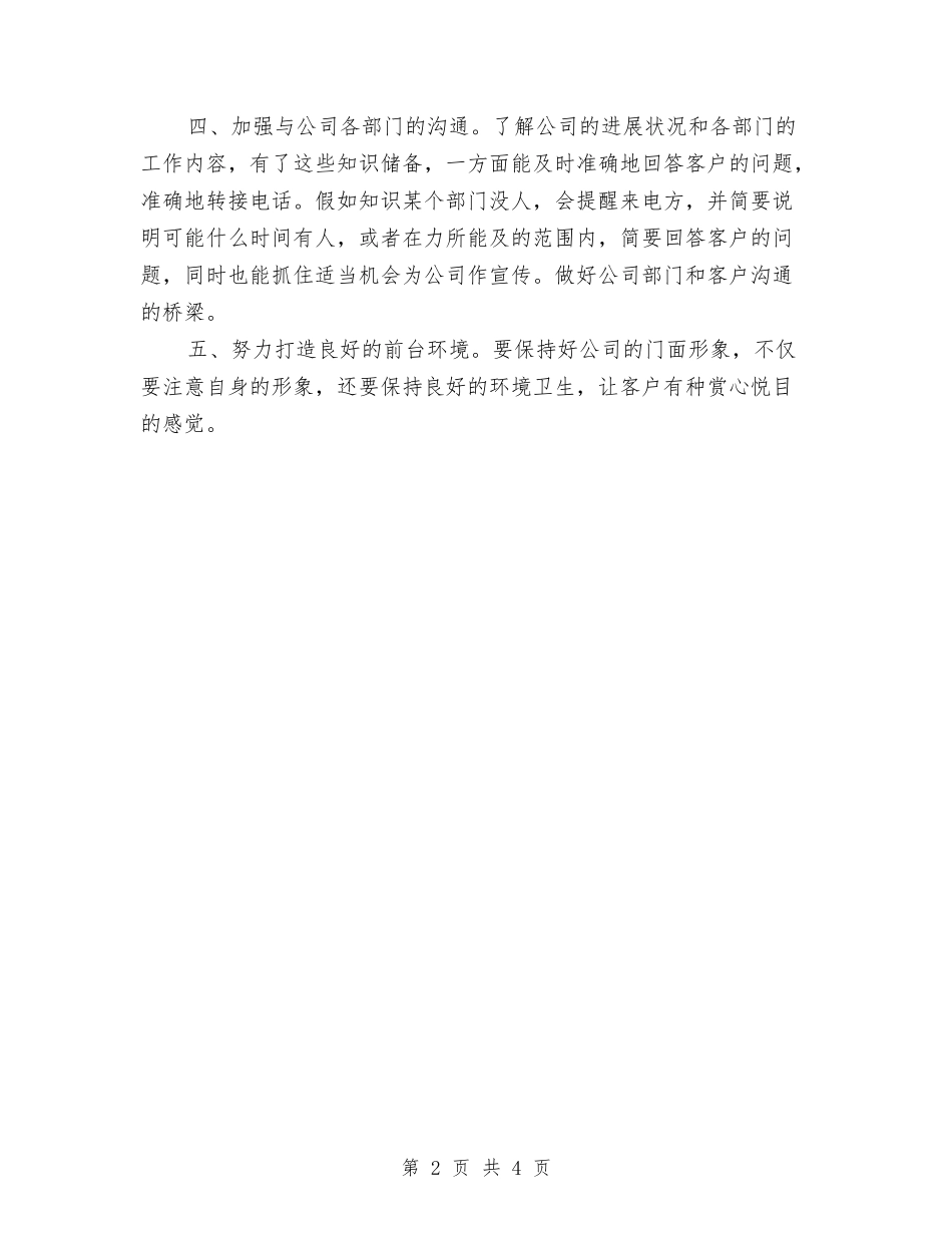 2024前台收银员年度总结与2024前台收银员年终总结汇编_第2页