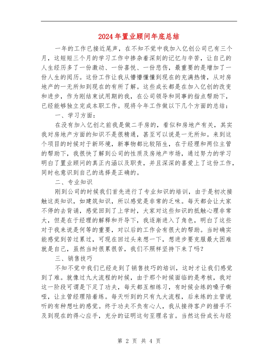 2024年置业顾问年底总结_第2页