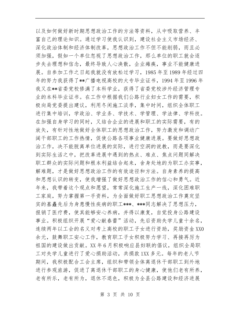 公路局工会副主任个人总结_第3页