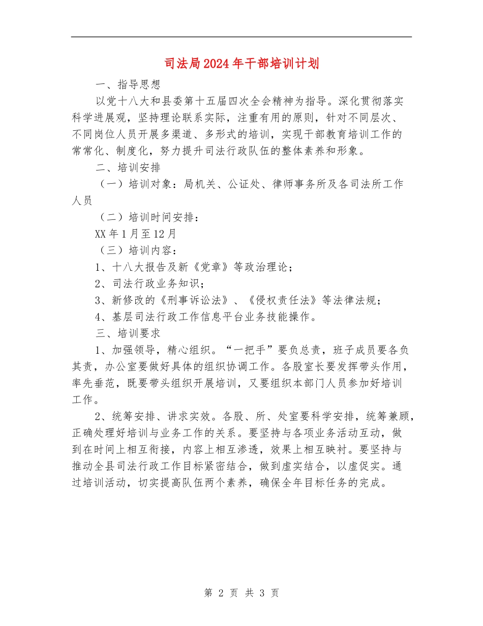 司法局2024年干部培训计划_第2页