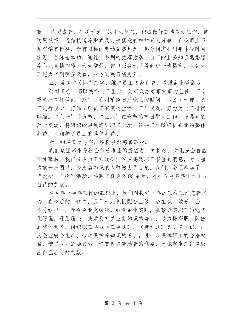 2024年工会工作个人工作总结范文_第3页