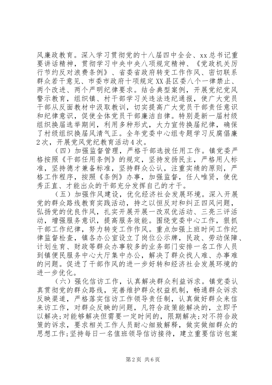 XX年乡镇两个责任落实情况自查报告_第2页