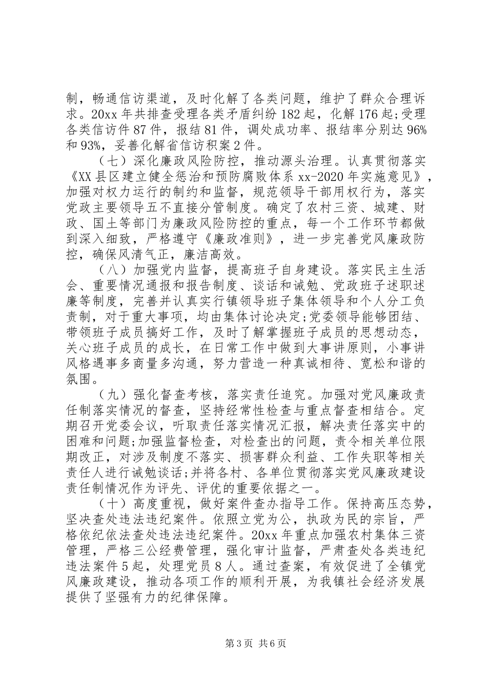 XX年乡镇两个责任落实情况自查报告_第3页