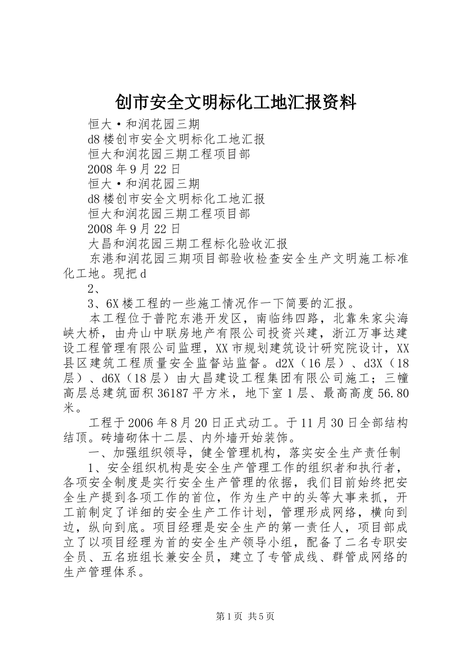 创市安全文明标化工地汇报资料_第1页
