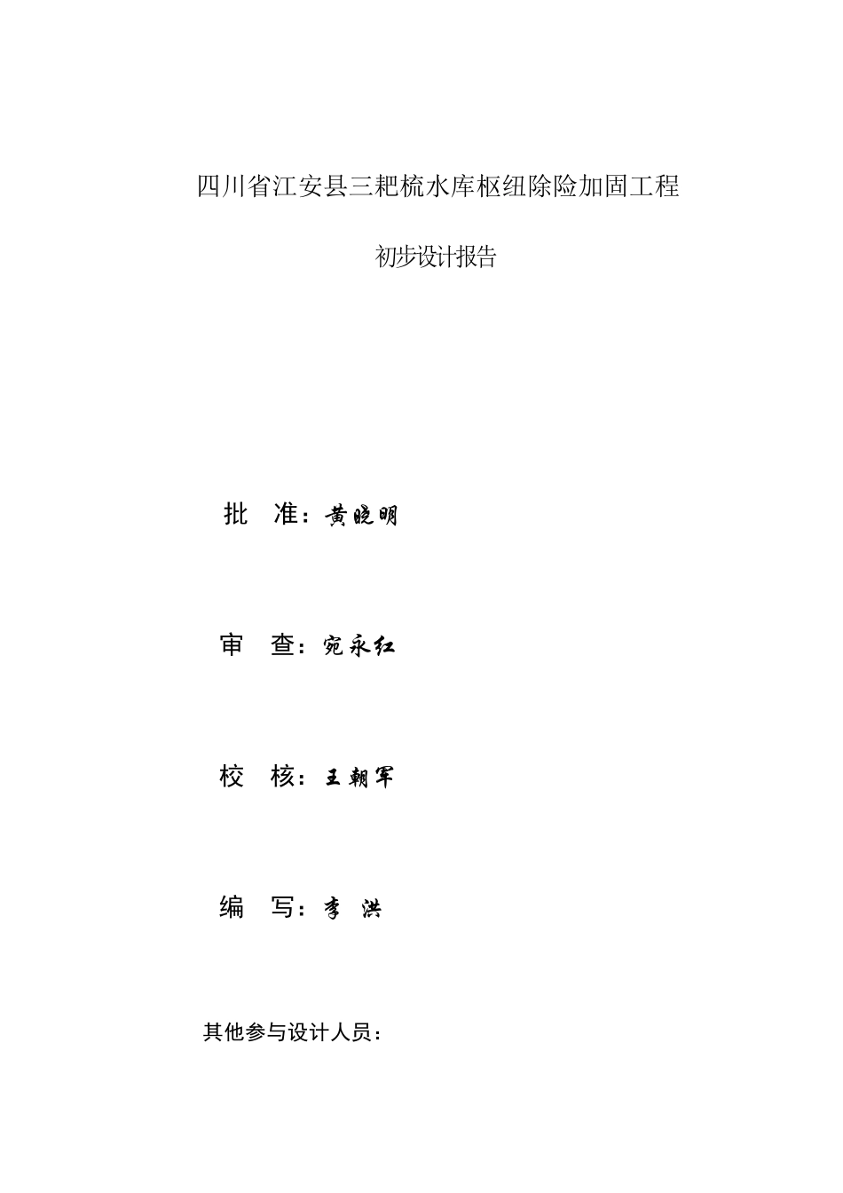 江安县三耙疏水库初步设计_第3页