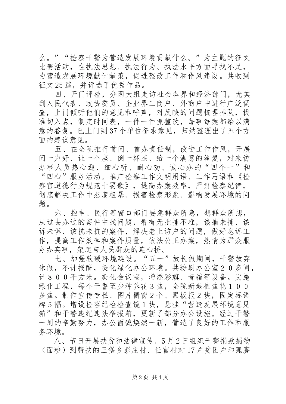 XX县人民检察院营造发展环境年活动情况汇报检察院第一季度工作情况汇报_第2页