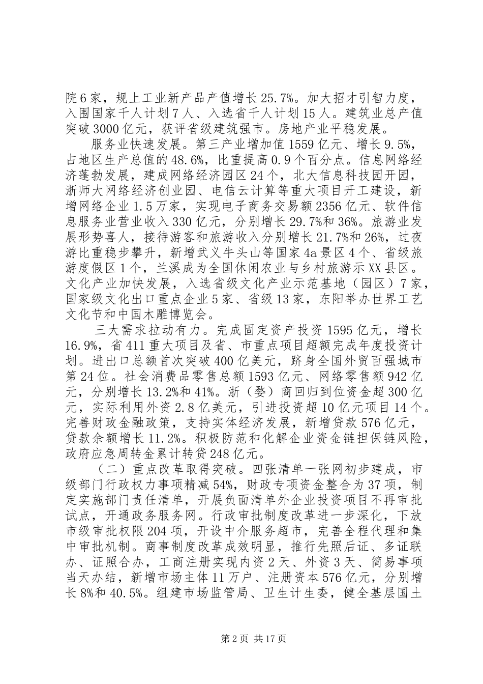 XX市政府工作报告 (46)_第2页