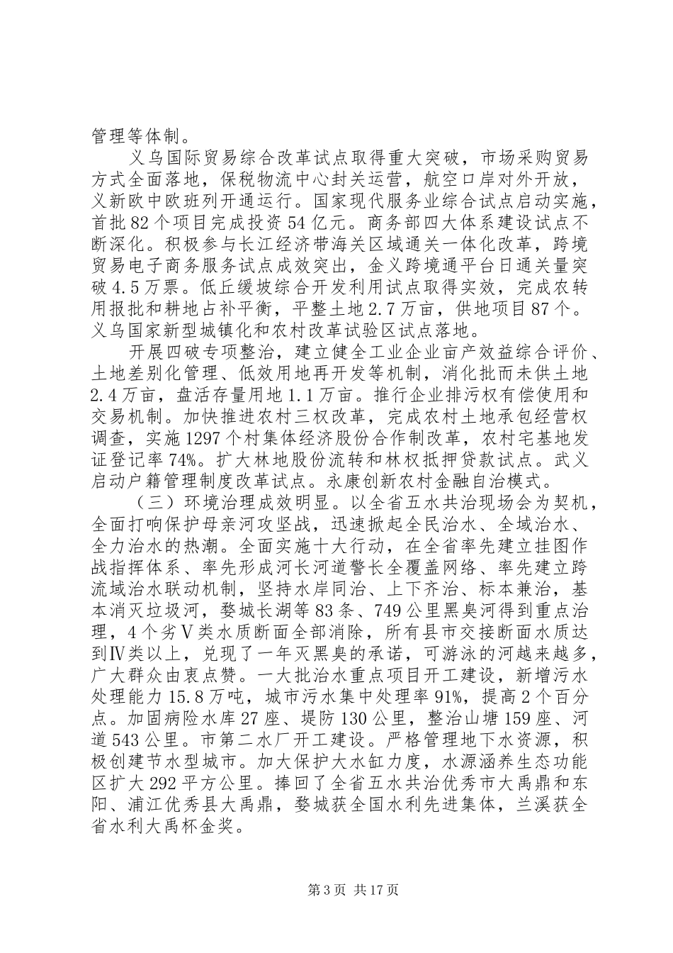 XX市政府工作报告 (46)_第3页