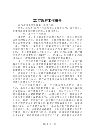 XX市政府工作报告 (46)