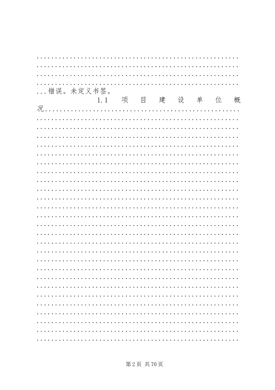 XX省某中学建设项目工程项目可行性研究报告_第2页