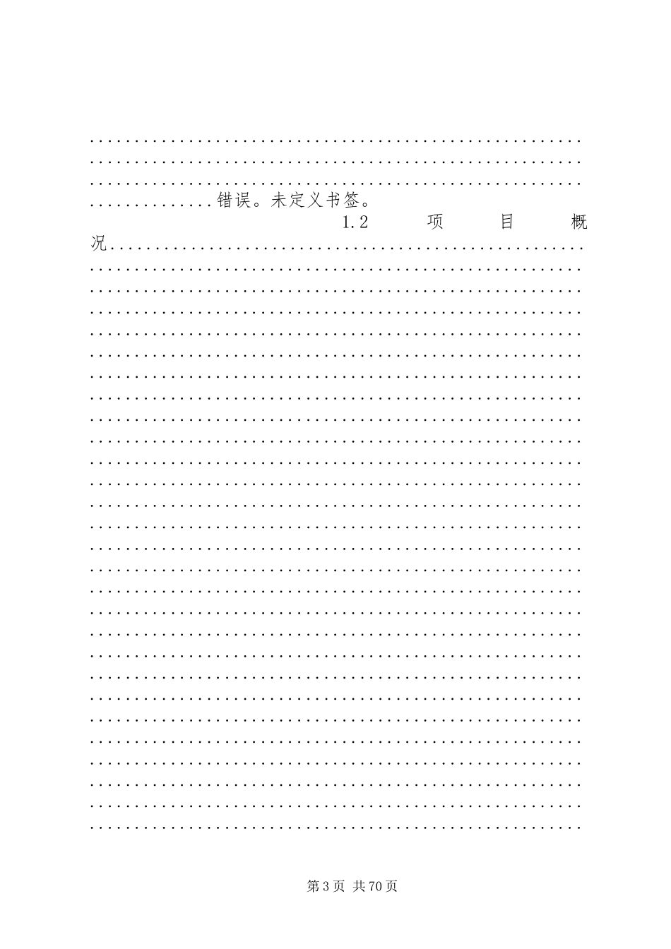 XX省某中学建设项目工程项目可行性研究报告_第3页