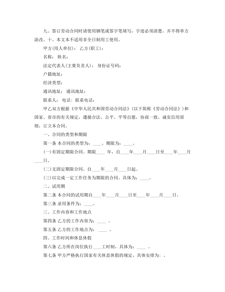 劳动合同试用期范本1)_第2页
