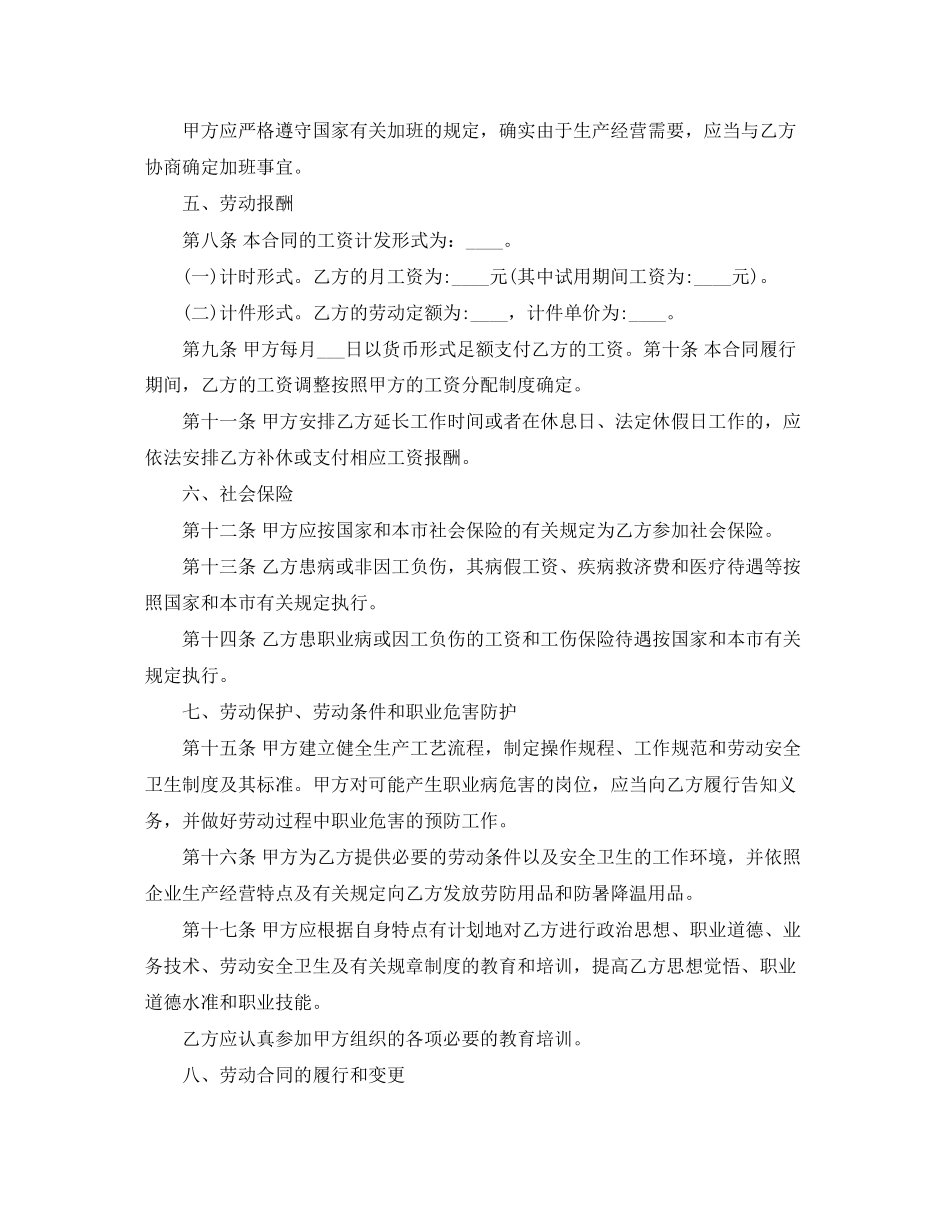 劳动合同试用期范本1)_第3页