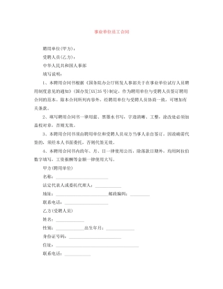 事业单位员工合同