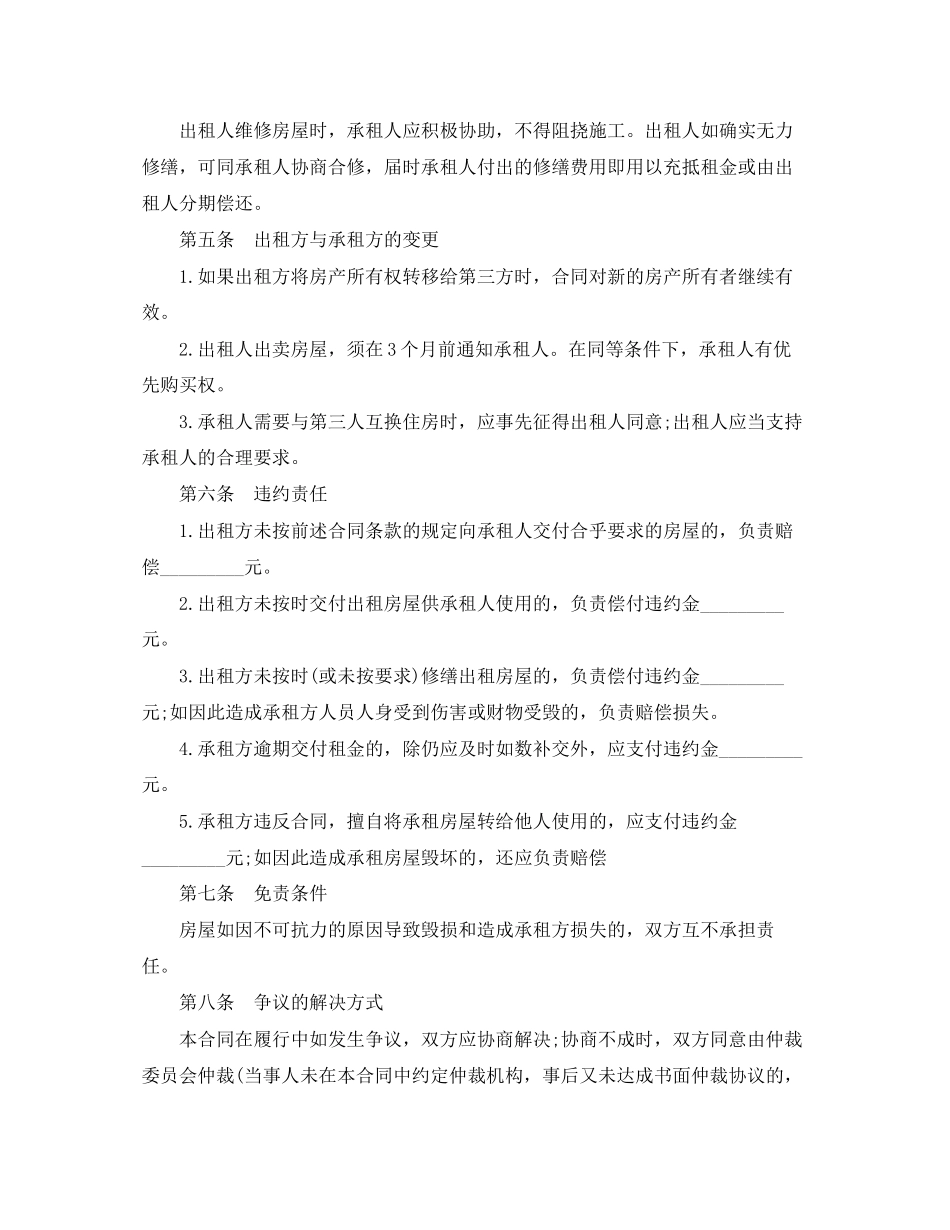 合租房屋合同范本_第2页