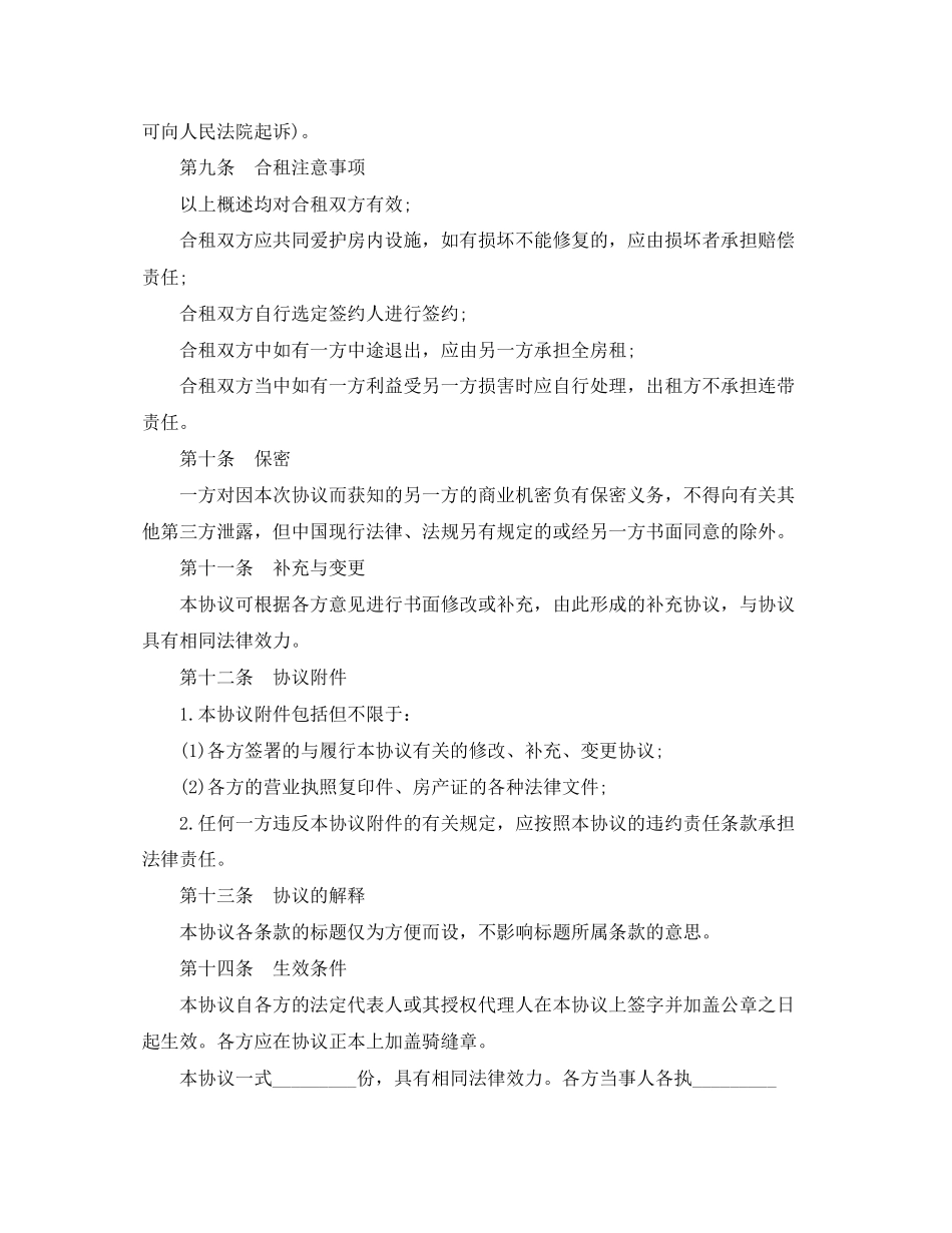 合租房屋合同范本_第3页